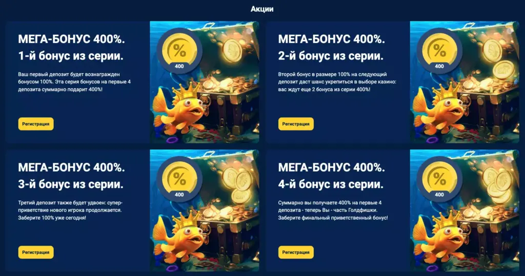 Приветственный мега-бонус